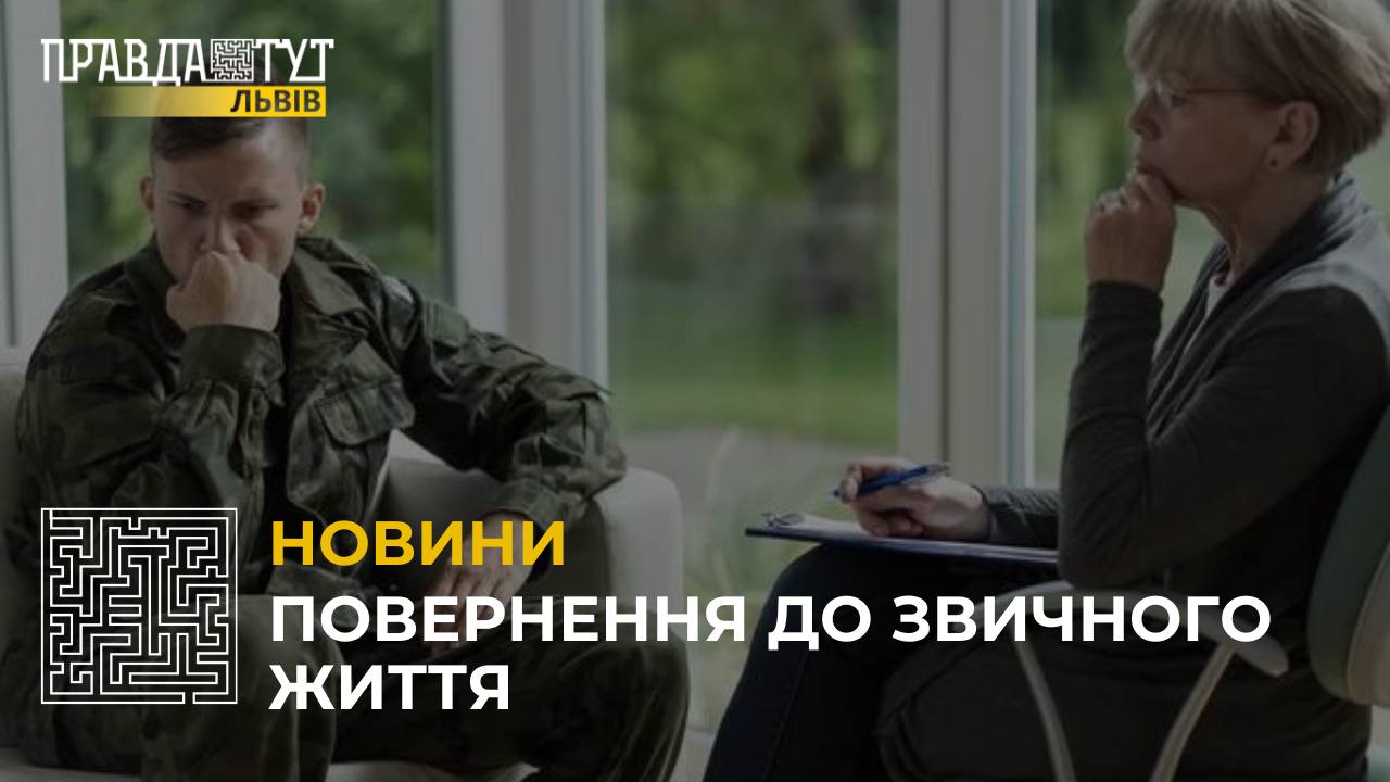 Повернення до звичного життя: психолог про ментальні наслідки воєнних дій