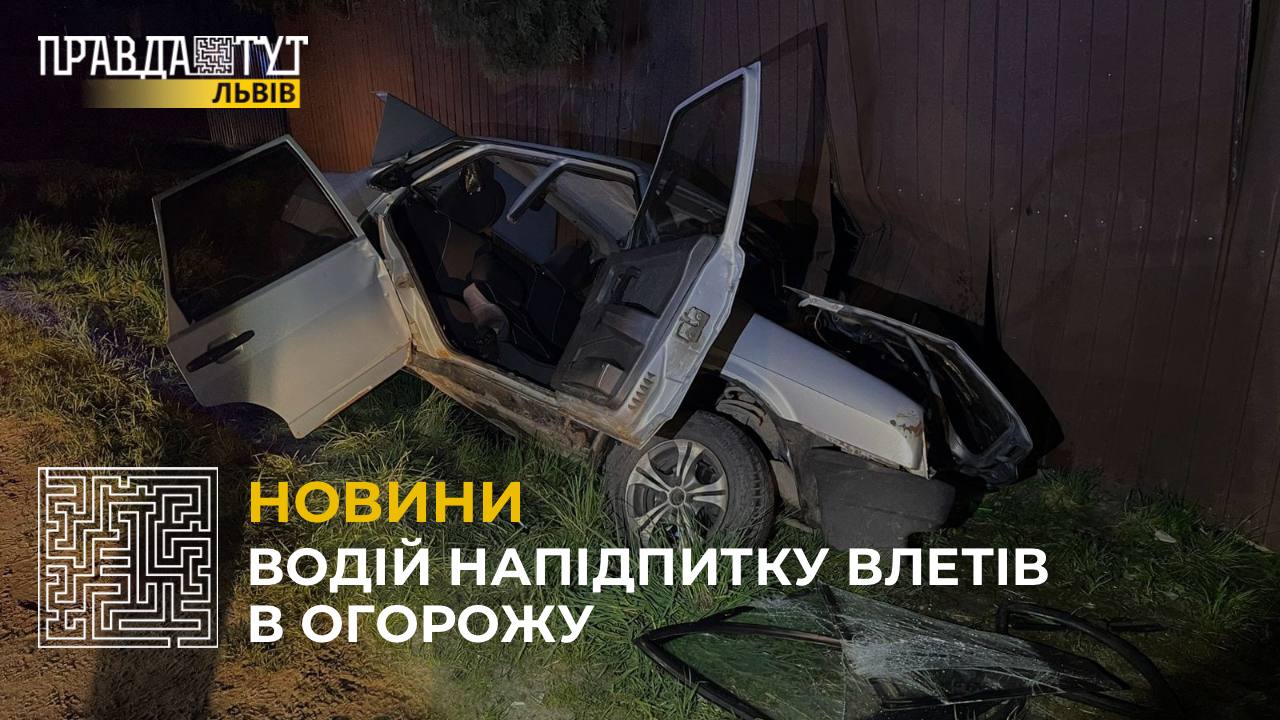 Водій напідпитку влетів в огорожу: у Скнилові 42-річний водій не впорався з керуванням