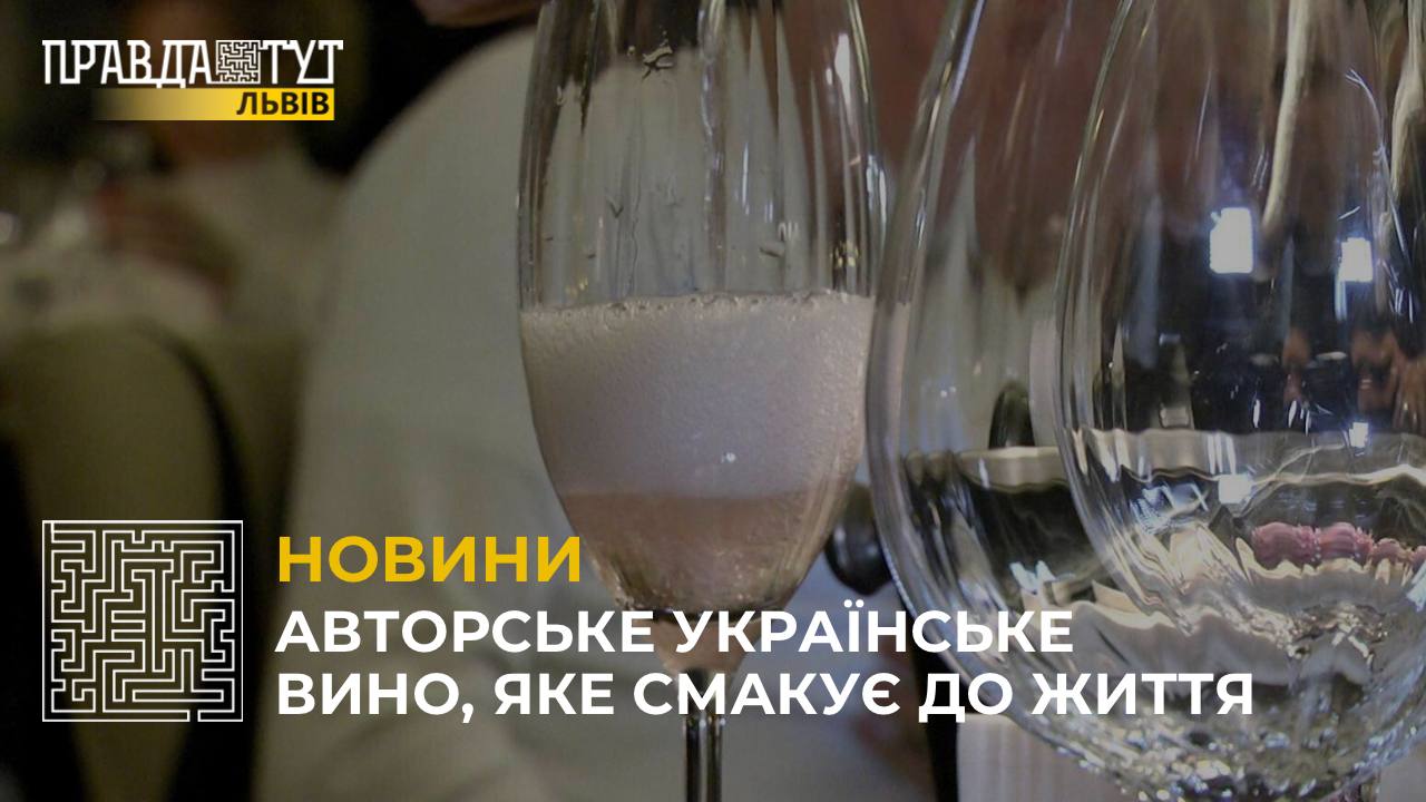 У Львові винороб Едуард Городецький презентував палітру власних преміальних вин