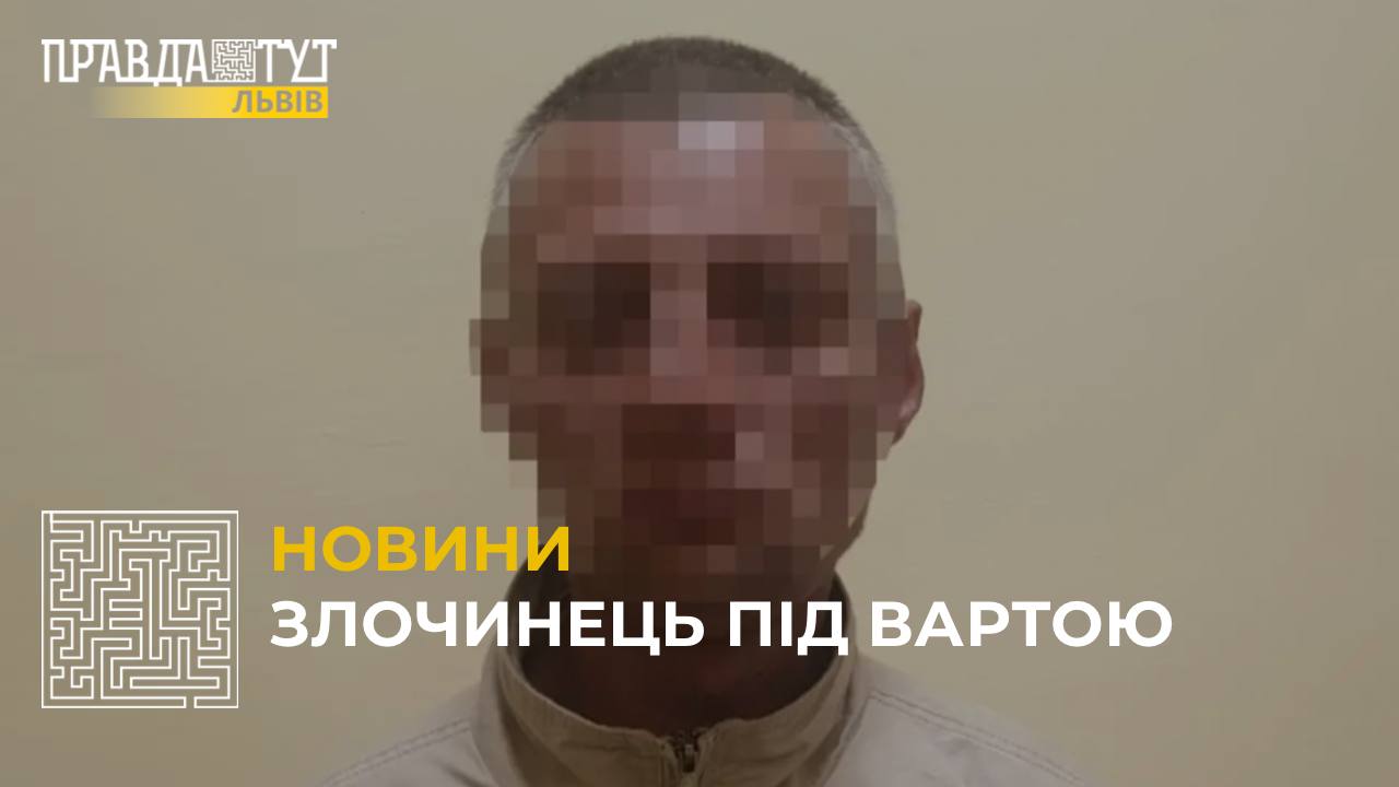 На Львівщині затримали зловмисника, який побив жінку до смерті