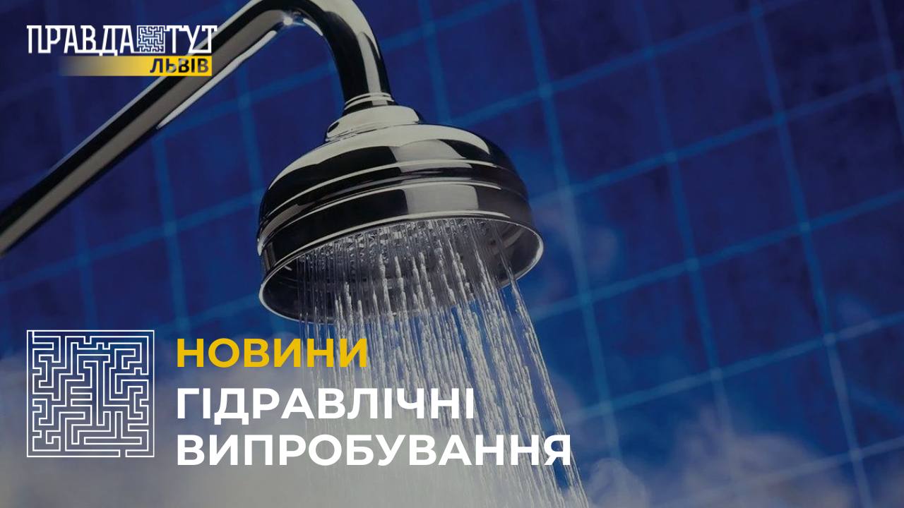 У Львові розпочались гідравлічні випробування теплових мереж