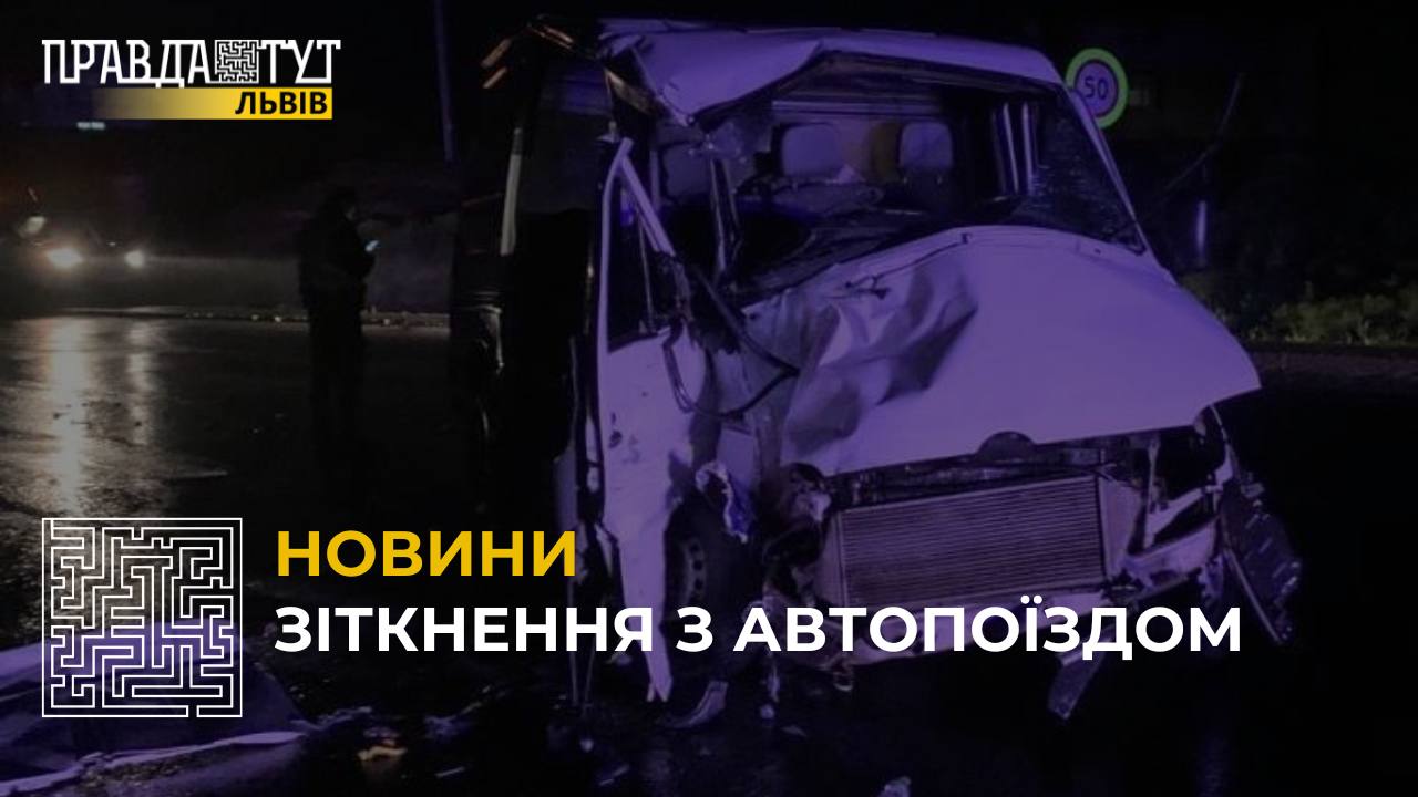 Зіткнення з автопоїздом у селі Тухолька: пасажир мікроавтобуса загинув