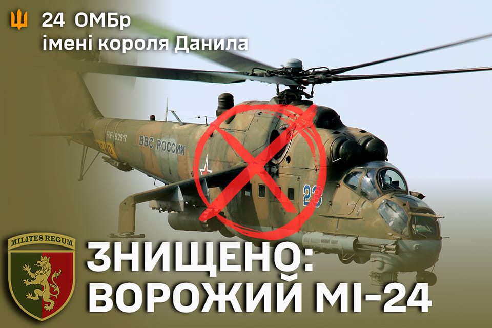Львівська Королівська бригада знищила ворожий Мі-24