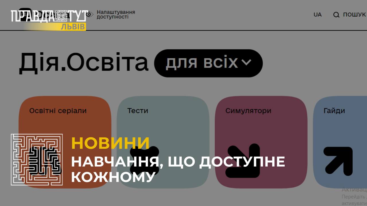 В Україні оновили платформу «Дія.Освіта», що допоможе опанувати ще більшу кількість професій