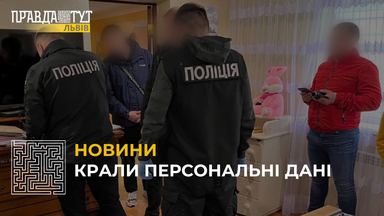 У Львові правоохоронці викрили злочинну організацію, що займалися фішингом