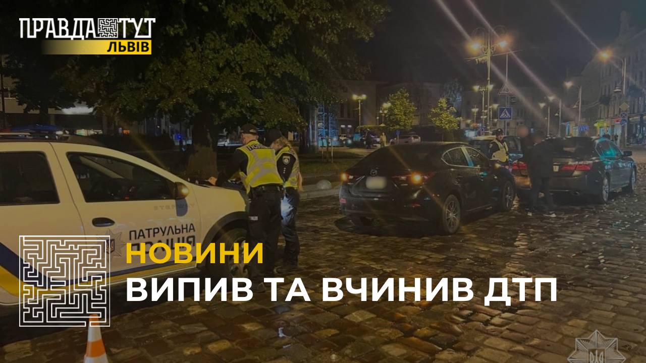 На проспекті Свободи у Львові п’яний водій вчинив ДТП