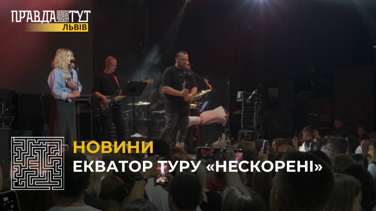 У Львові відбувся екватор туру «Нескорені», де збирали кошти на протезування для 11 військових