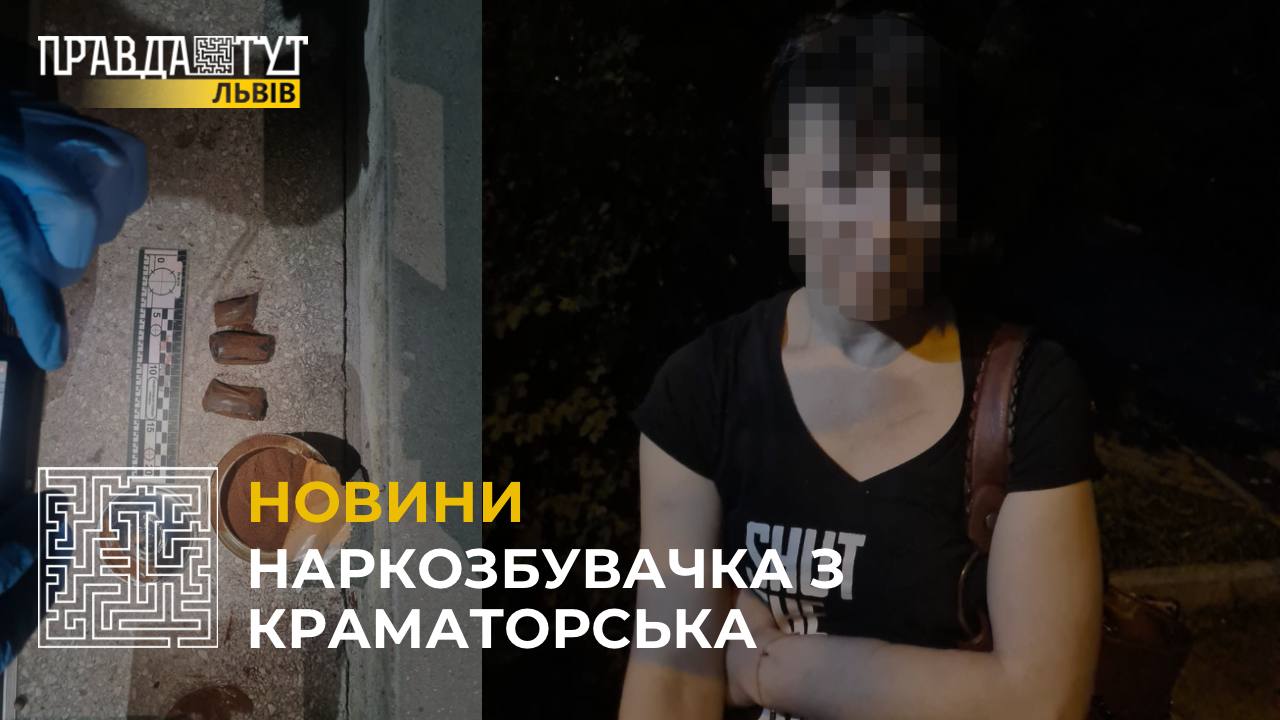 «PVP» в «закладках»: у Львові затримали наркозбувачку