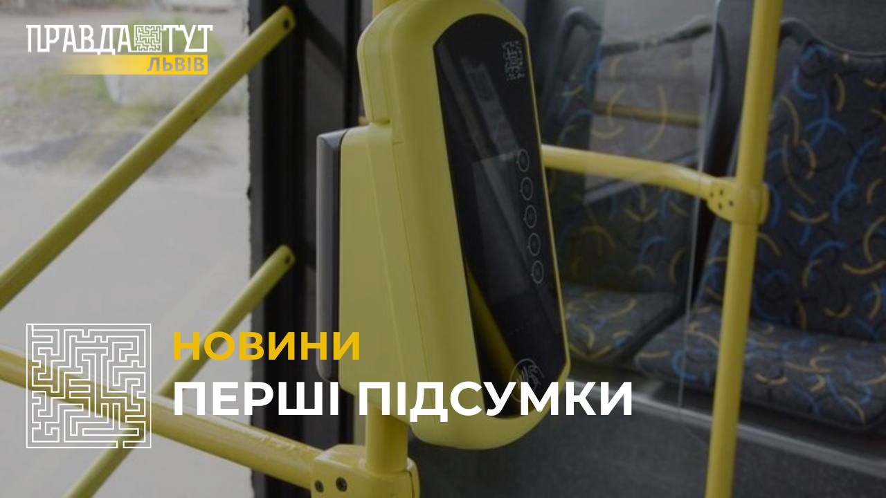 Перші підсумки: понад 8 тис. пасажирів скористалися безготівковою оплатою за проїзд