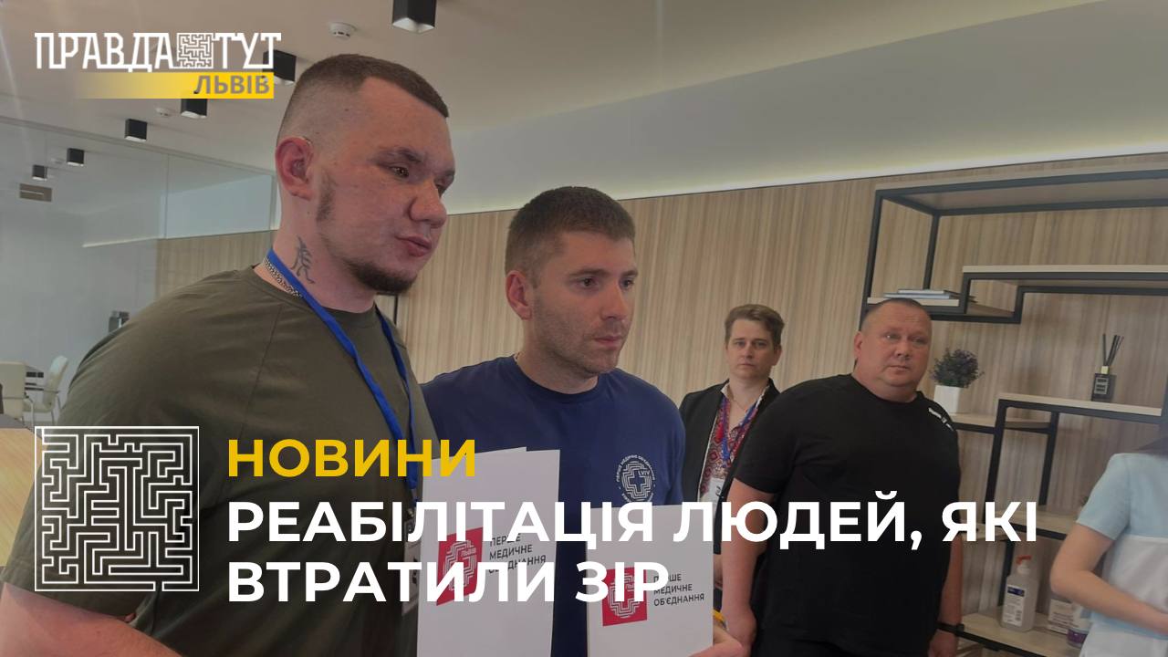 У реабілітаційному центрі "Незламні" працюватимуть над відновленням зору пацієнтів