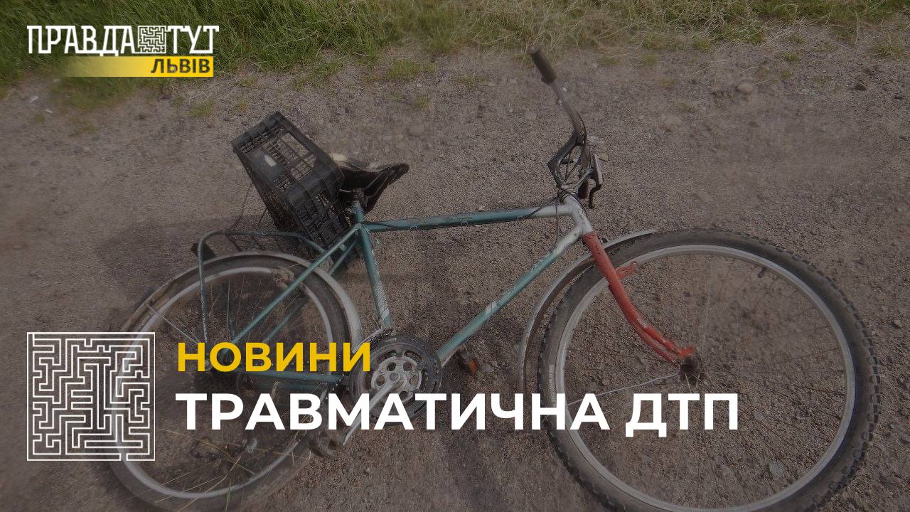 На Львівщині внаслідок ДТП травмувався велосипедист