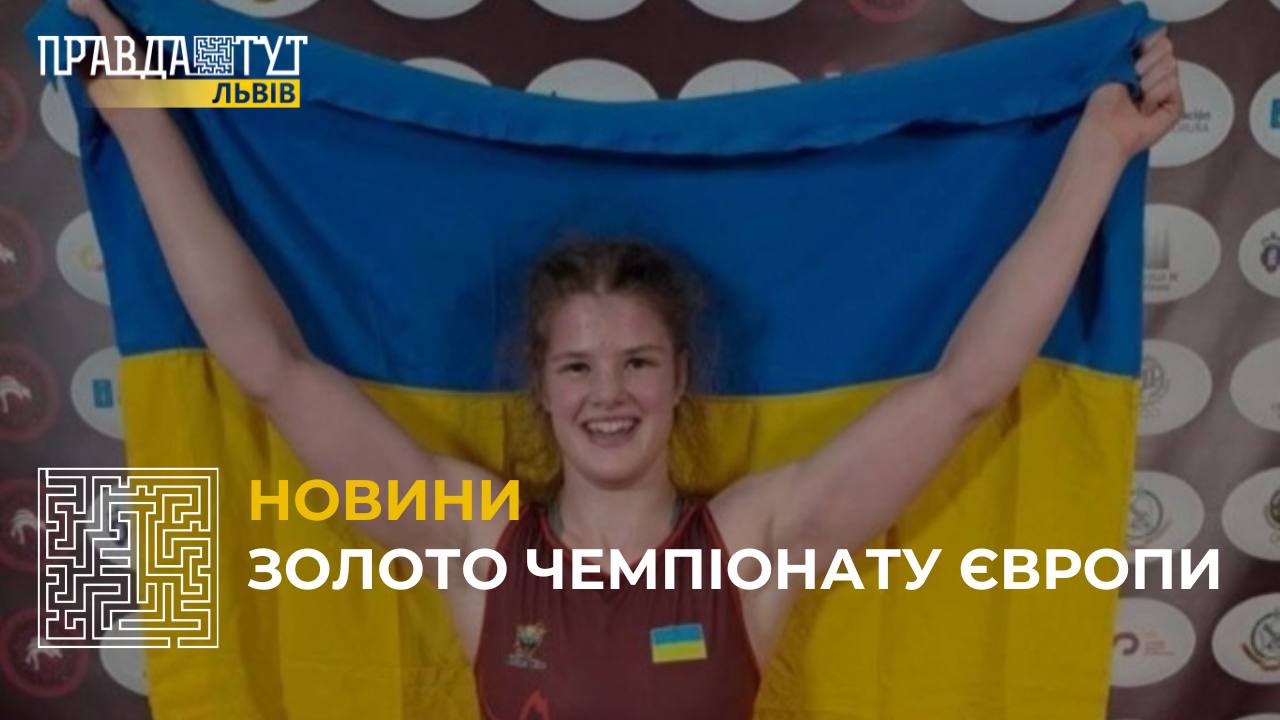 Золото чемпіонату Європи виборола борчиня зі Львівщини