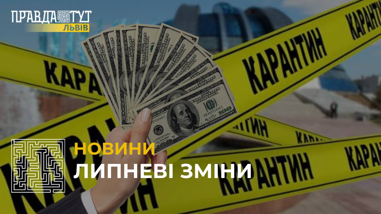 Липневі зміни: нові тарифи на комуналку, втрата субсидій, вступна кампанія та кінець карантину