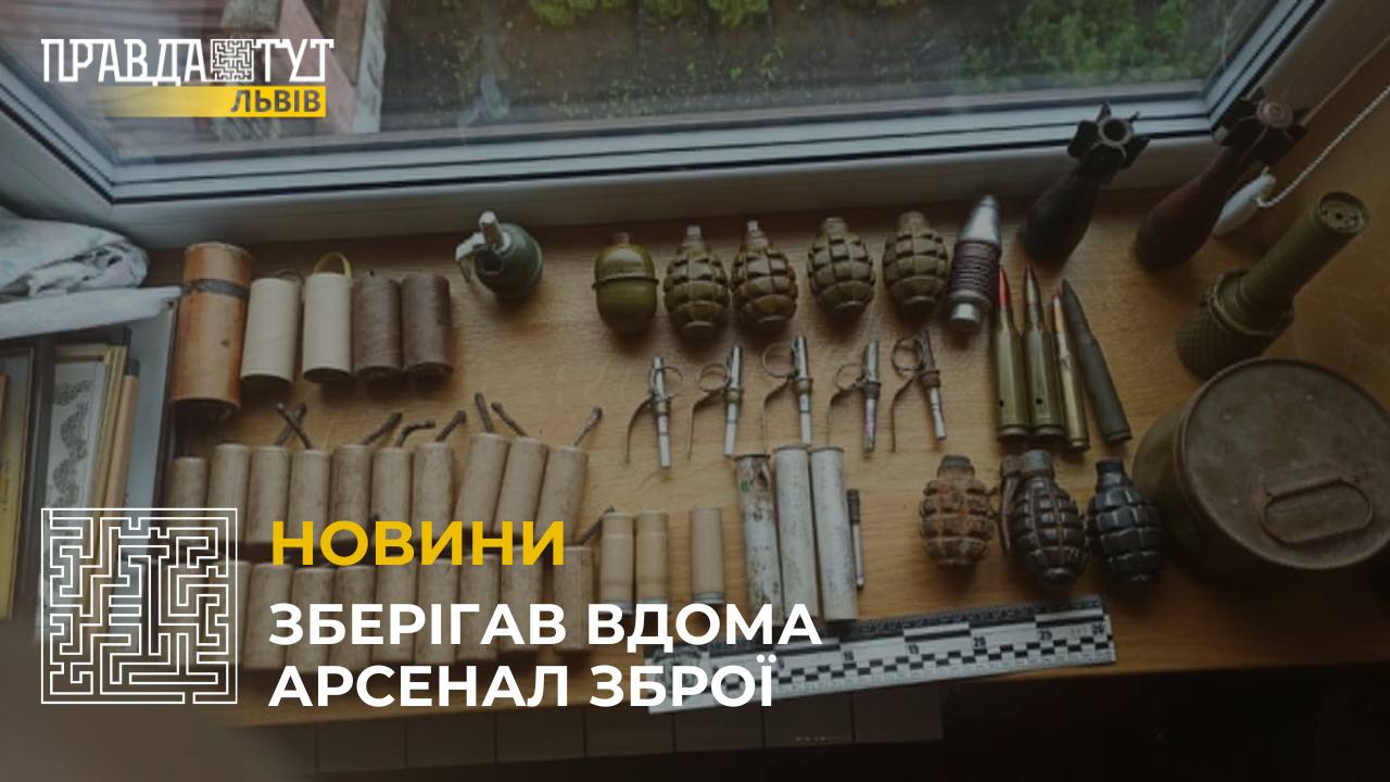 У Жовкві викрили чоловіка, що у себе вдома зберігав арсенал зброї