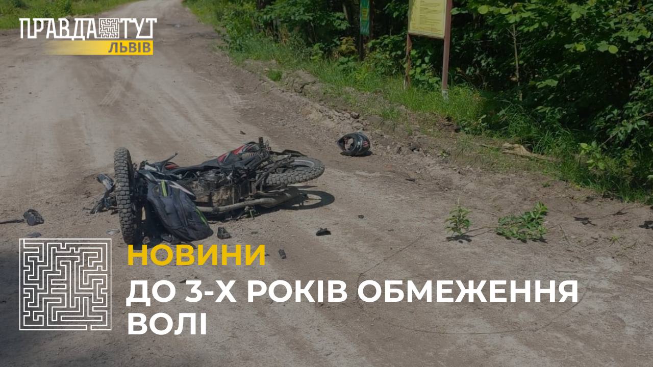 На Львівщині не розминулися вантажівка та мотоцикл