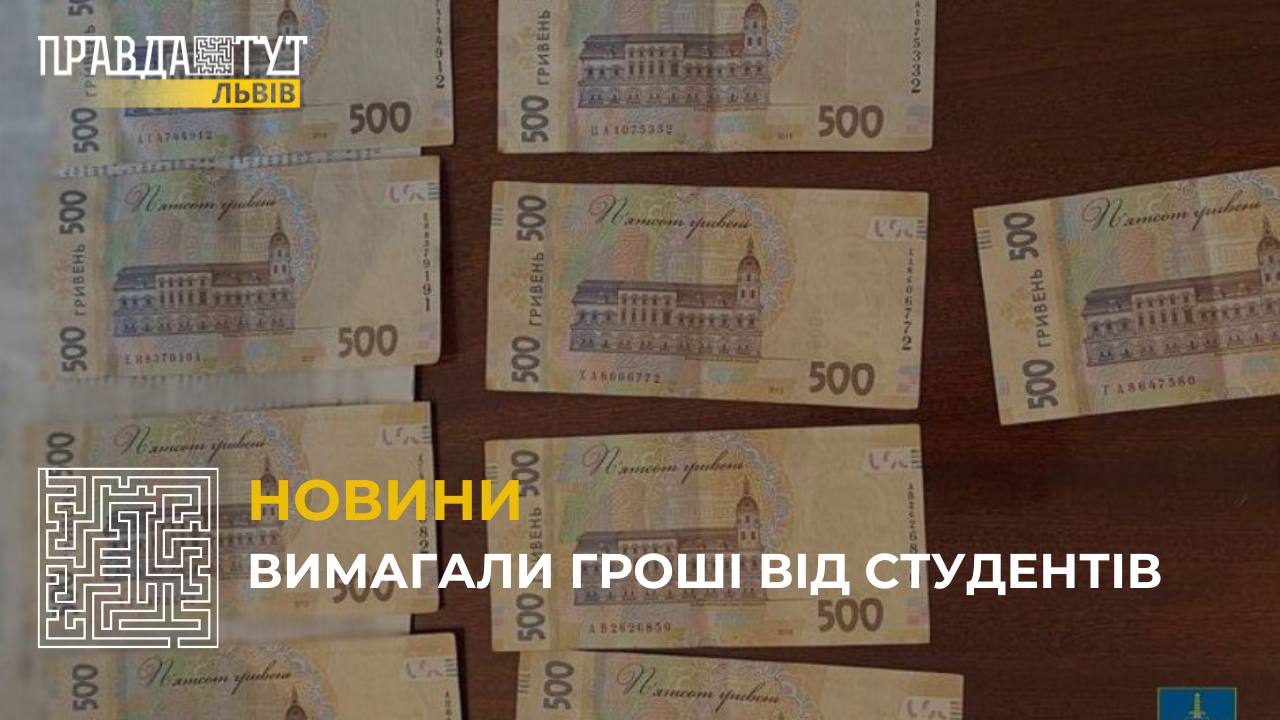 Працівників одного з львівських університетів затримали на хабарі