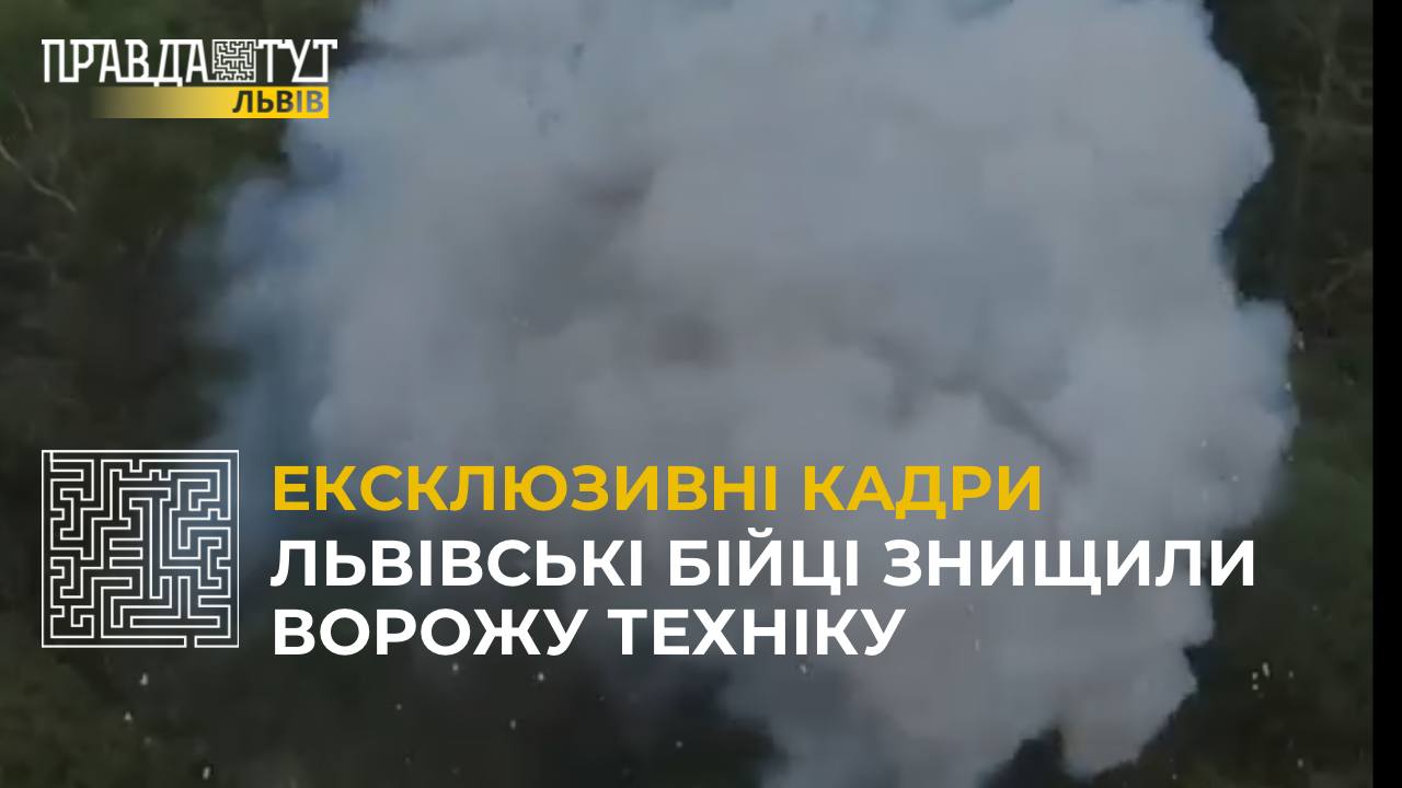 ЕКСКЛЮЗИВНІ КАДРИ! Львівські бійці показали, як нищать ворожу техніку