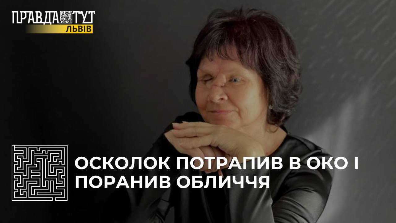 Відновлюють обличчя після російського обстрілу: історія вчительки з Лисичанська