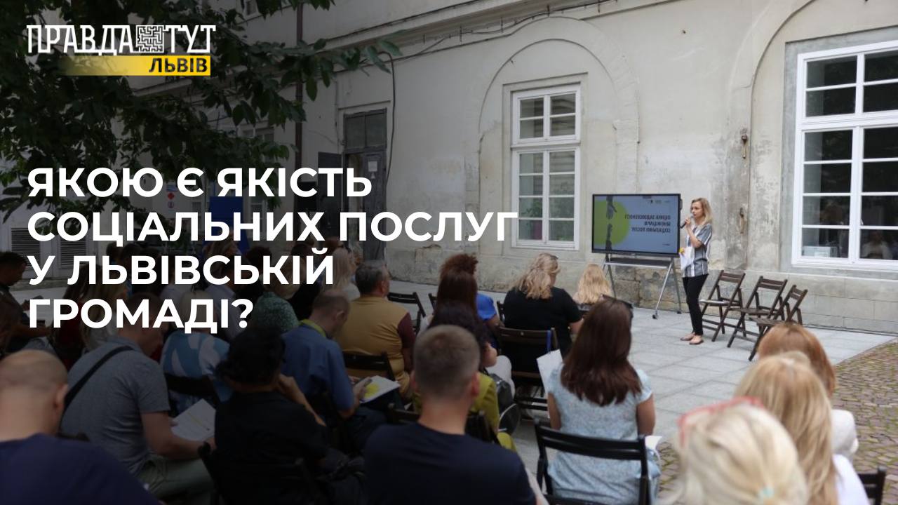 Масштабне дослідження: фахівці опитали респондентів щодо якості надання соцпослуг