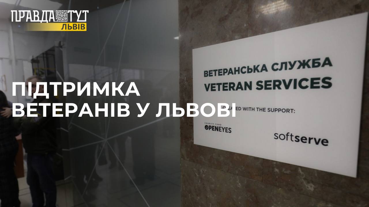 Підтримка ветеранів у Львові: Запрацював центр, де військовослужбовцям сприятимуть у професійній та соціальній адаптації