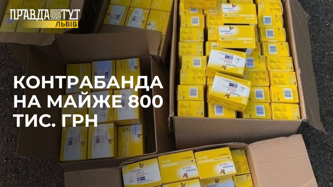 Медична КОНТРАБАНДА на майже 800 тис. грн: що намагалися перевезти через кордон?