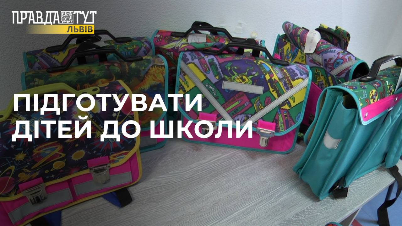 Шкільний портфелик: БФ «Карітас-Львів УГКЦ» збирають шкільний інвентар для дітей