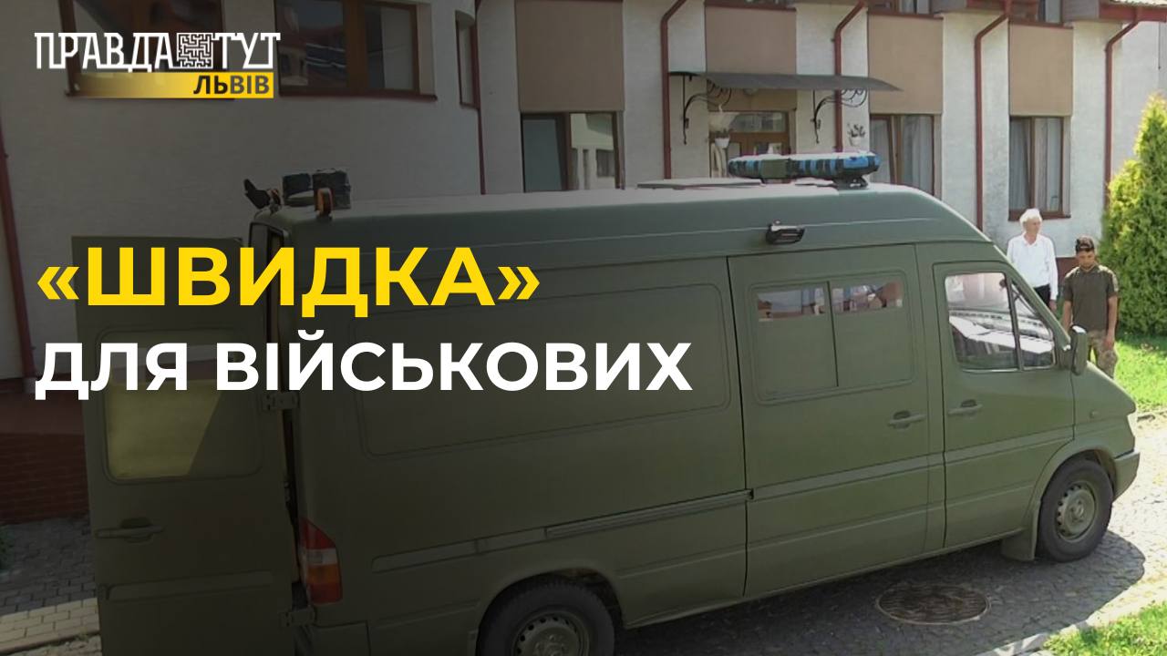 «Швидка» на фронт: колишній військовий з Німеччини допомагає ЗСУ