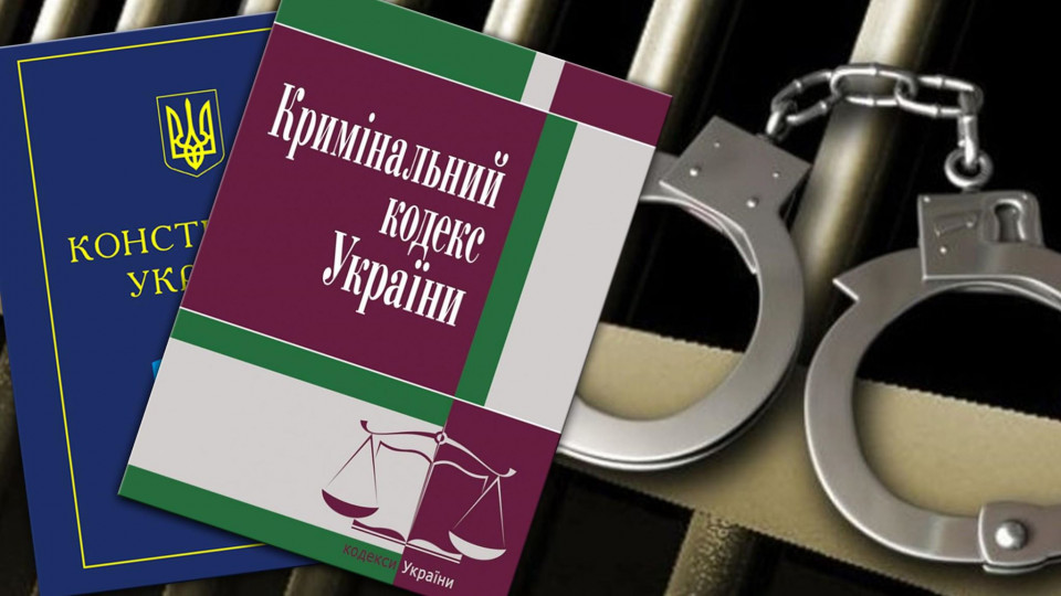 В Україні створюють новий вид кримінального покарання