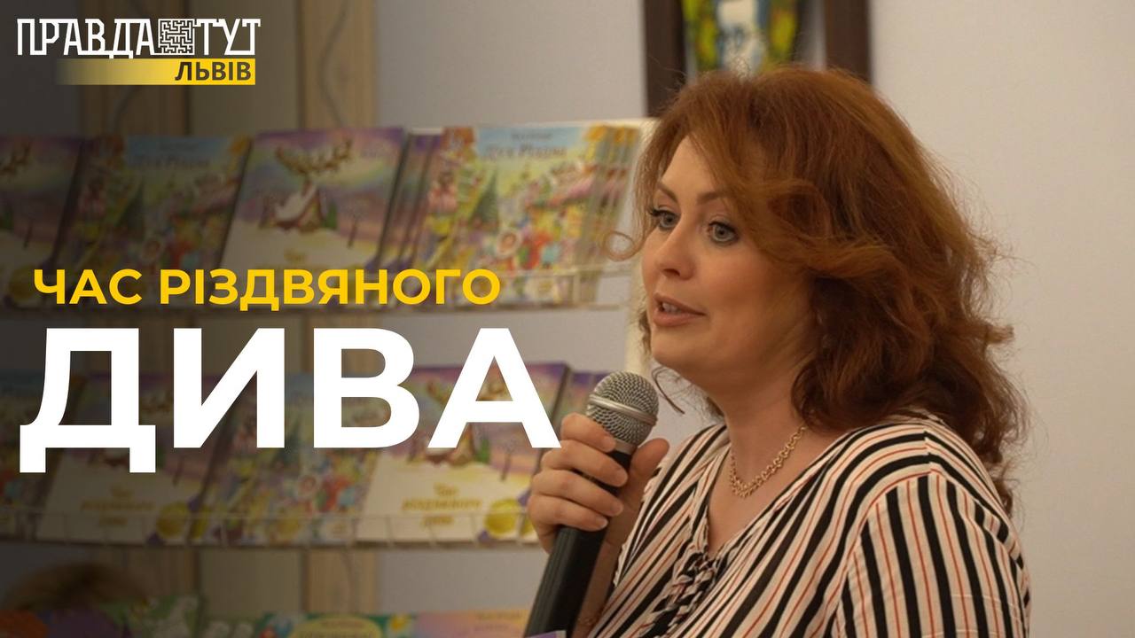 Львівська письменниця Леся Кічура презентувала книжку «Час різдвяного дива»