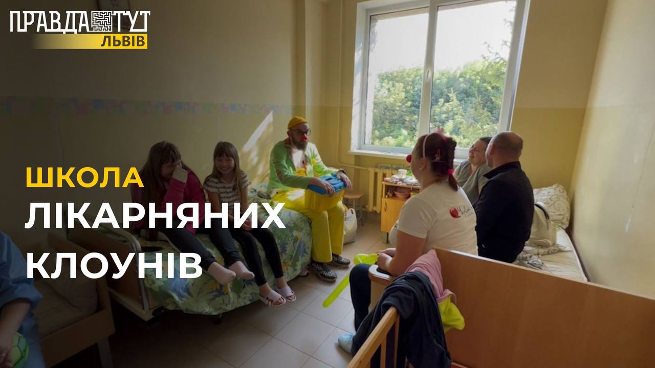 У Львові навчають лікарняних клоунів, які допомагають хворим діткам