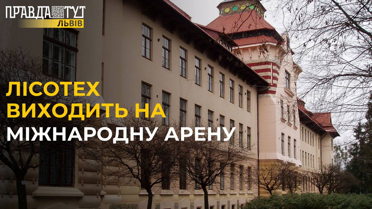 Лісотех виходить на міжнародну арену: фахівці університету візьмуться рятувати екологію (ВІДЕО)