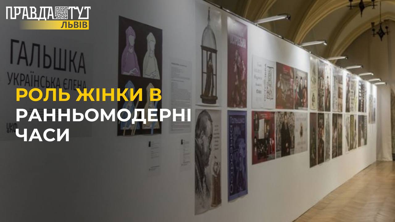 У Львові відкрили виставку, присвячену Гальшці Острозькій
