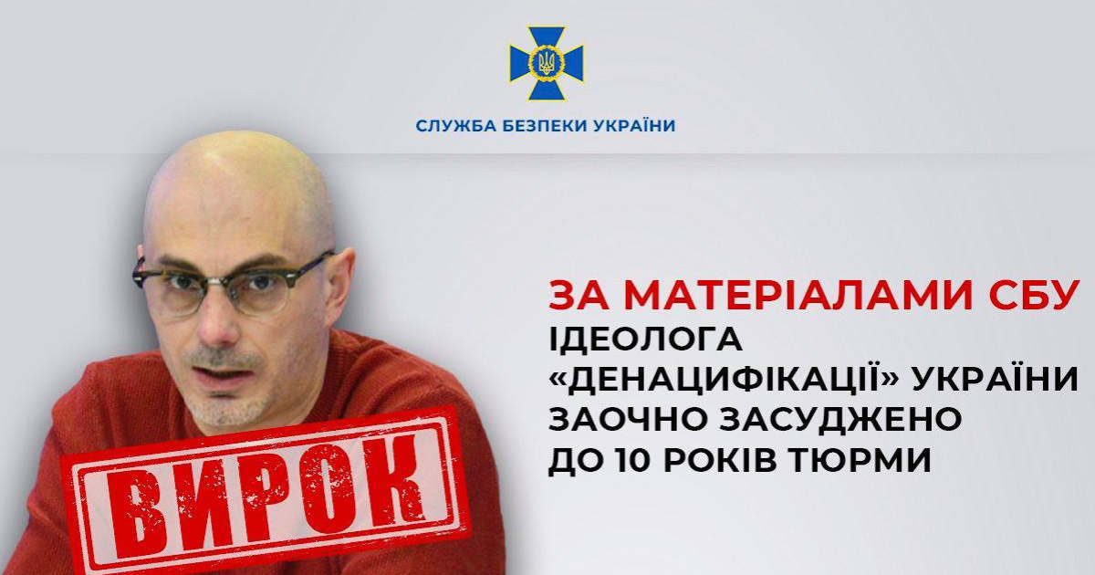 Російського ідеолога "денацифікації" України Гаспаряна заочно засудили на 10 років