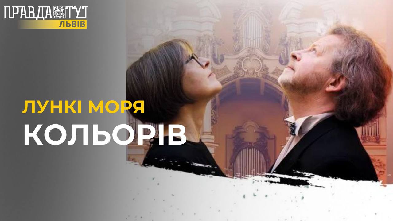 «Лункі моря кольорів» лунатимуть зі сцени Львівської філармонії