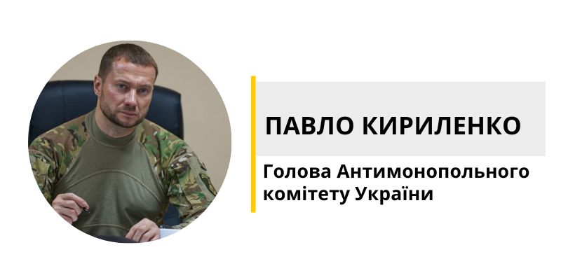 Пропозиція від президента очолити АМКУ була неочікуваною, але його аргументації було достатньо, щоб її прийняти