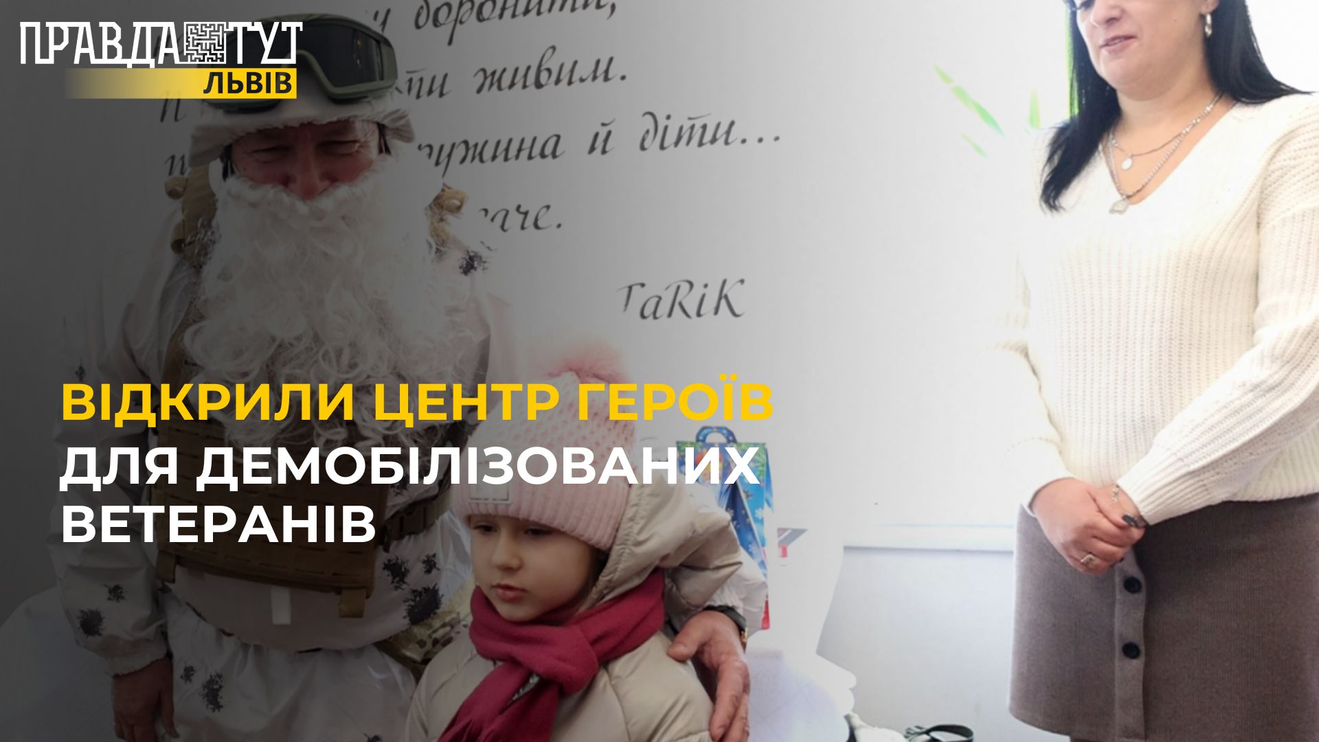 На ЛЬВІВЩИНІ відкрили ЦЕНТР ГЕРОЇВ