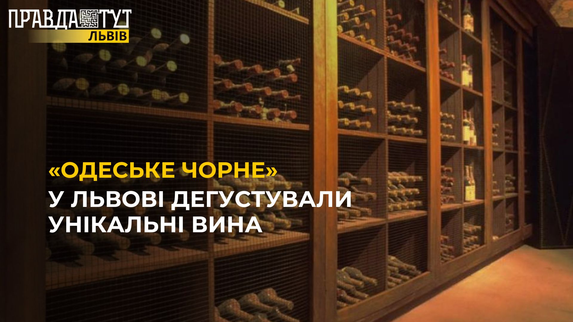 Смак української землі: у Львові дегустували вина групи Vinos De La Luz