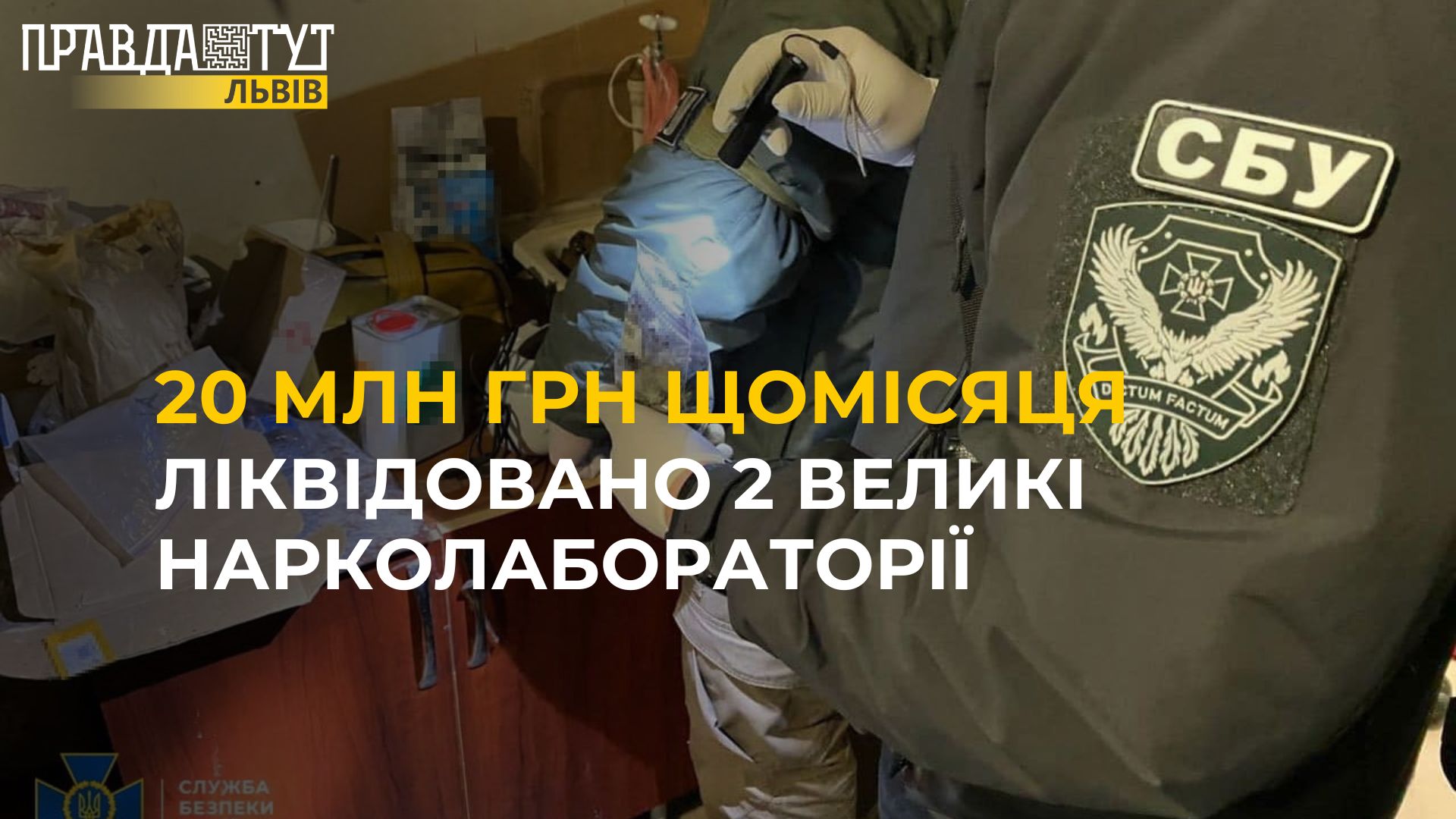 20 млн грн щомісяця: ліквідовано 2 великі нарколабораторії