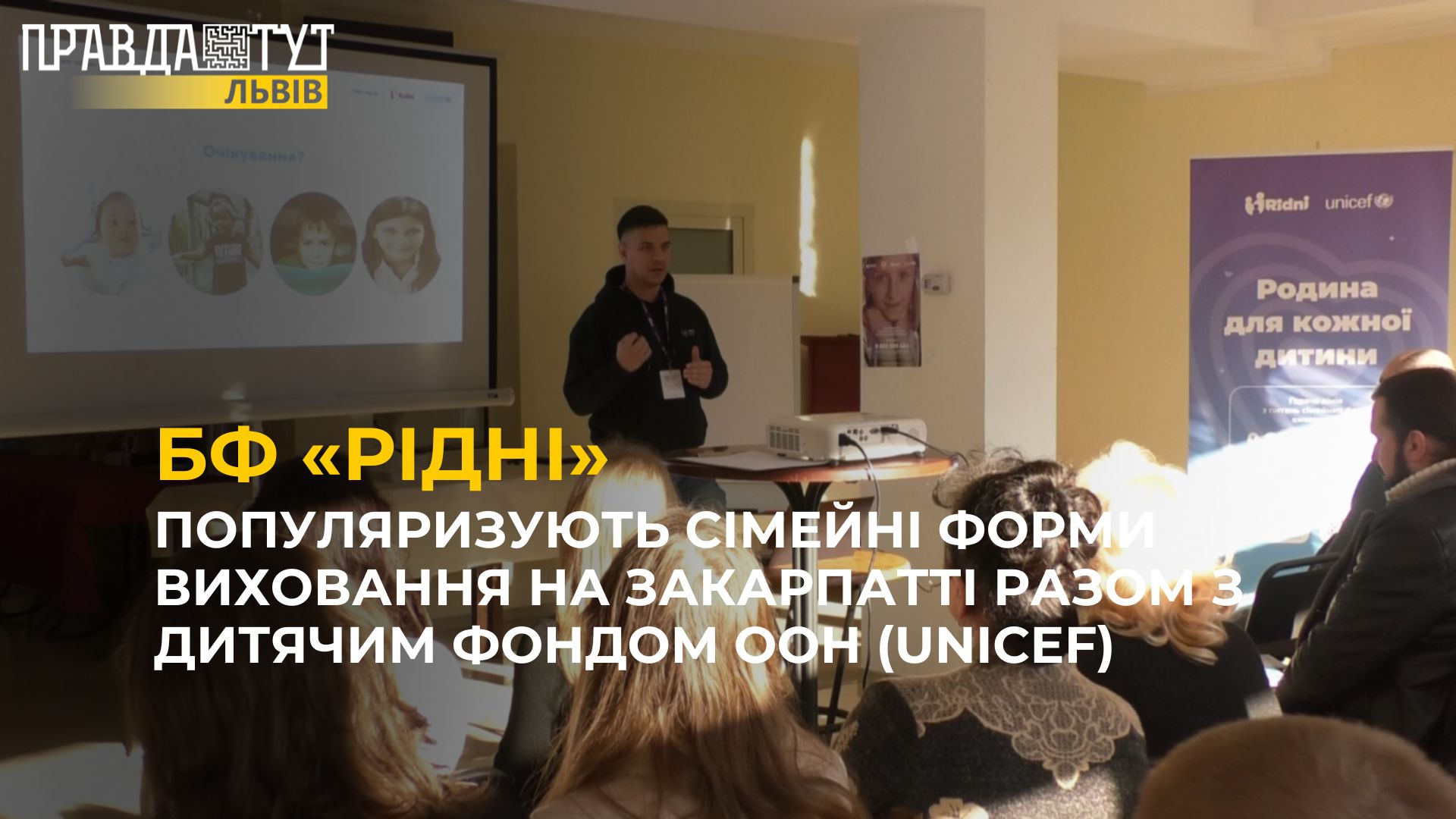 Усиновлення, патронат, опіка, прийомна сім’я, ДБСТ: БФ «Рідні» популяризують сімейні форми виховання