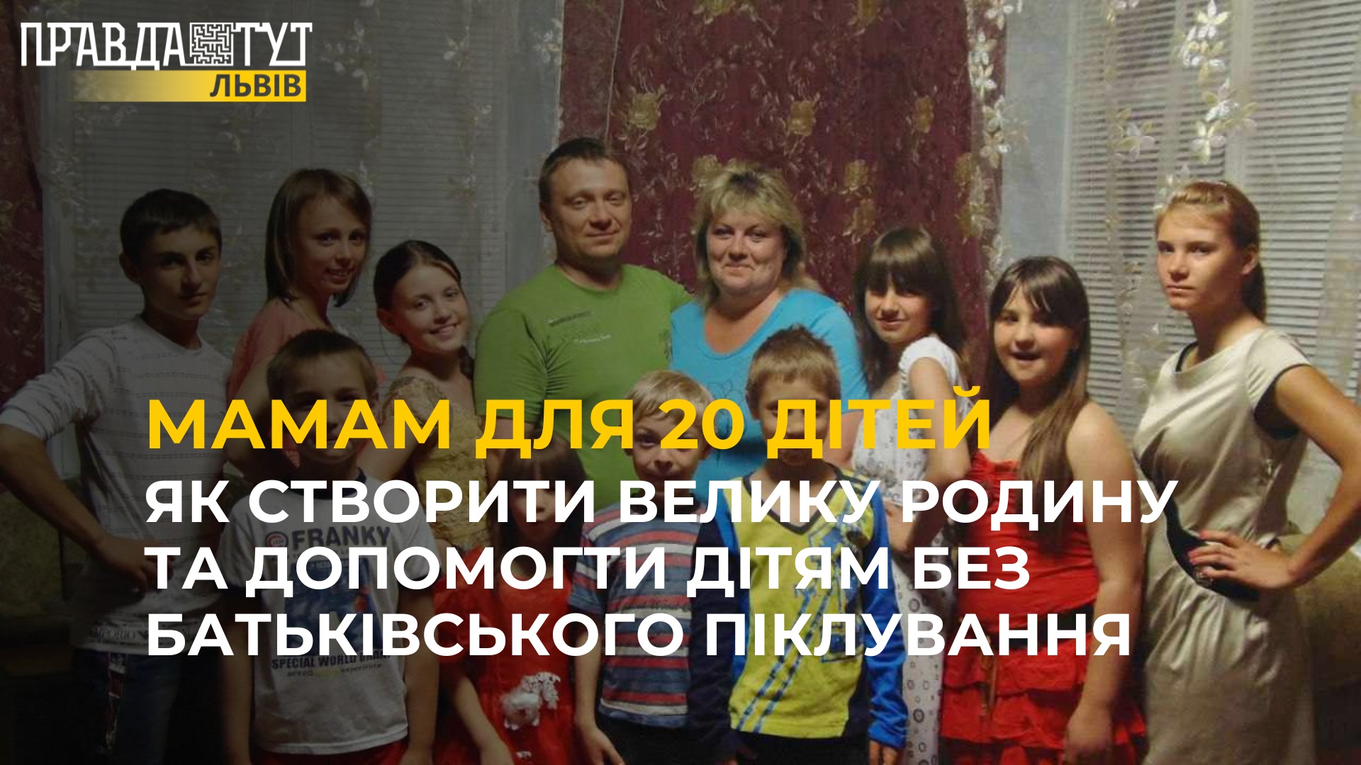 Стала матір’ю для 20 дітей: Закарпатсьий дитячий будинок сімейного типу