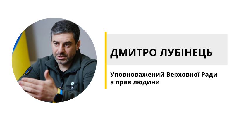 Ми не знаємо про більшість військовополонених українців в Росії, ‒ Лубінець