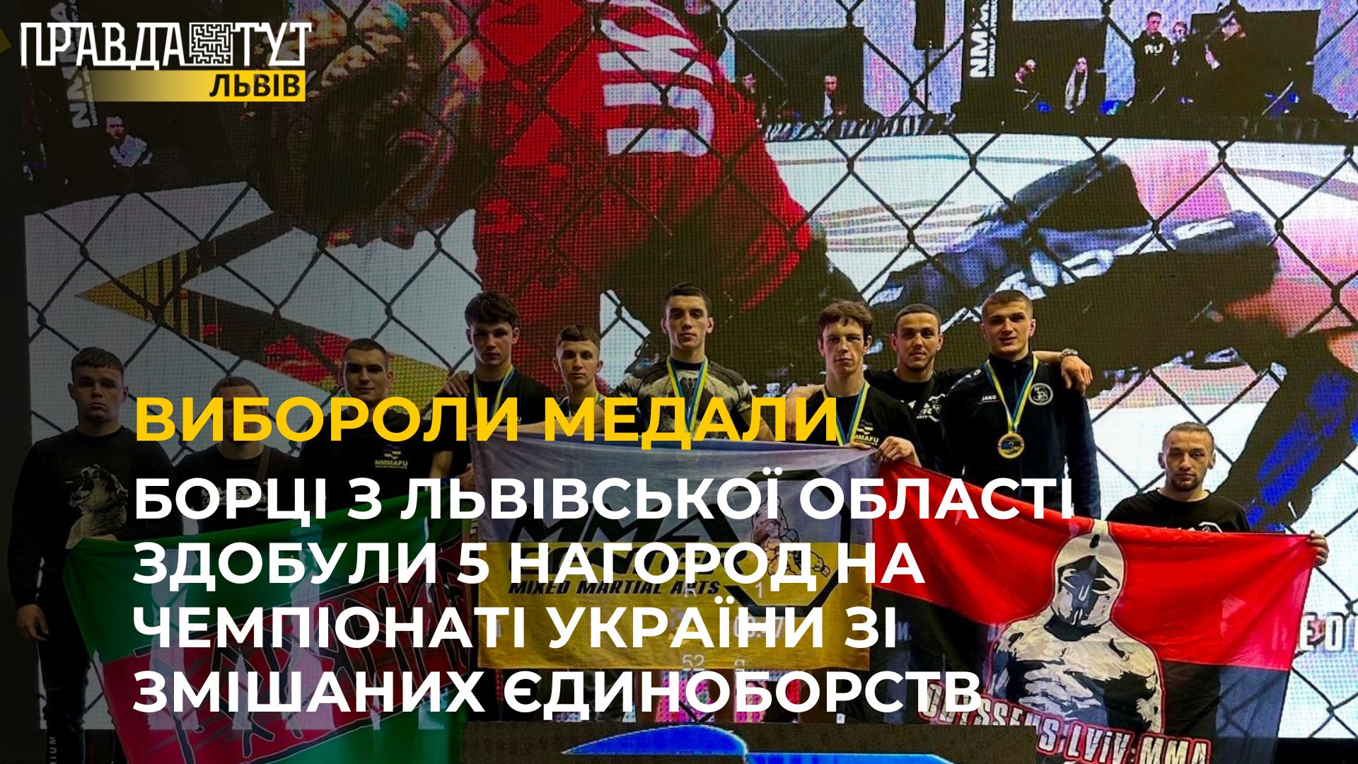 Борці з Львівської області здобули 5 нагород на чемпіонаті України зі змішаних єдиноборств