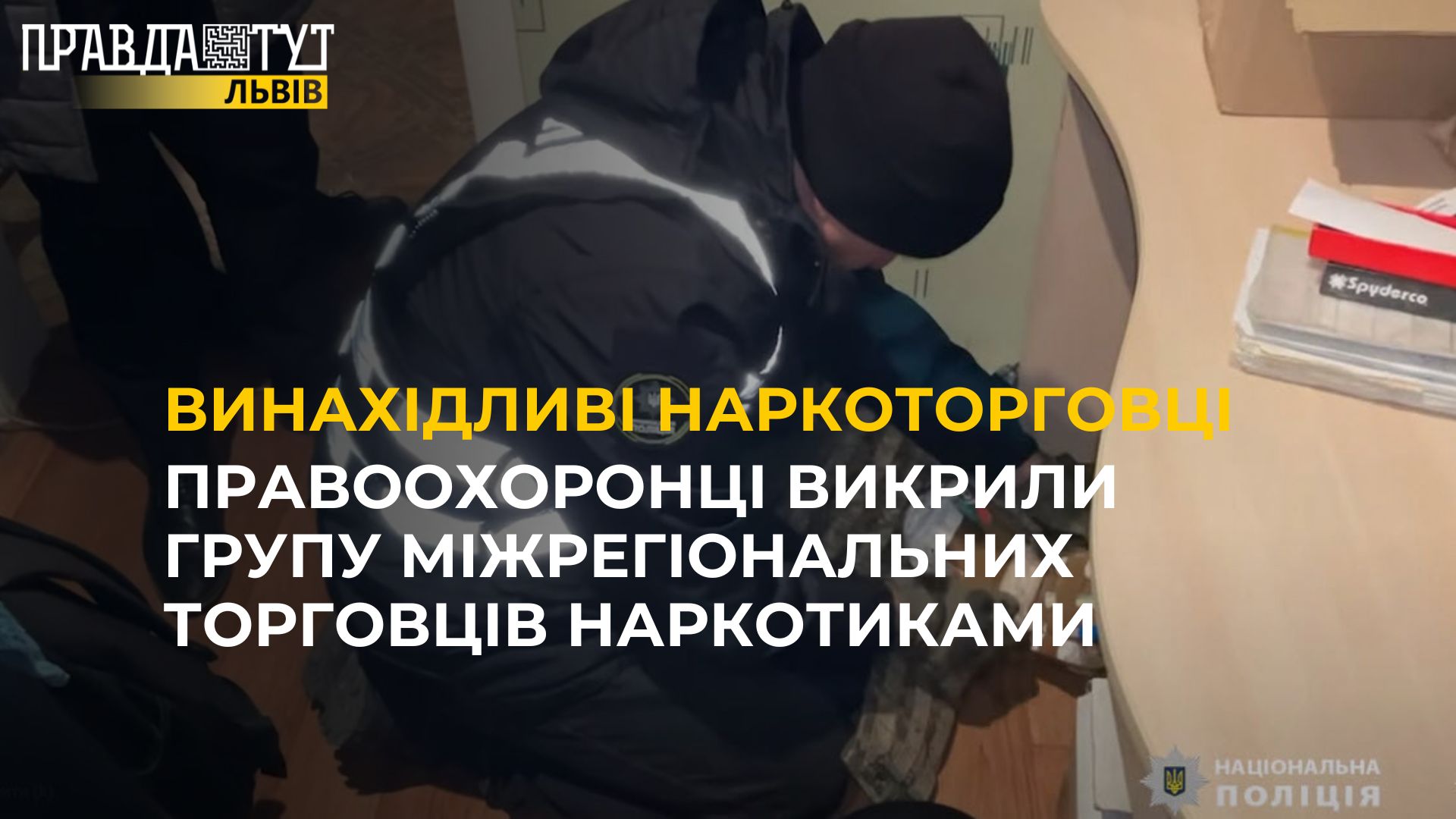 Правоохоронці викрили групу міжрегіональних торговців наркотиками