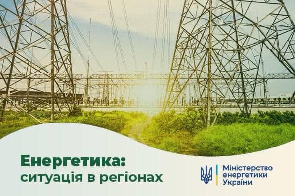 Бойові дії та негода позбавили українців світла у семи областях, - Міненерго