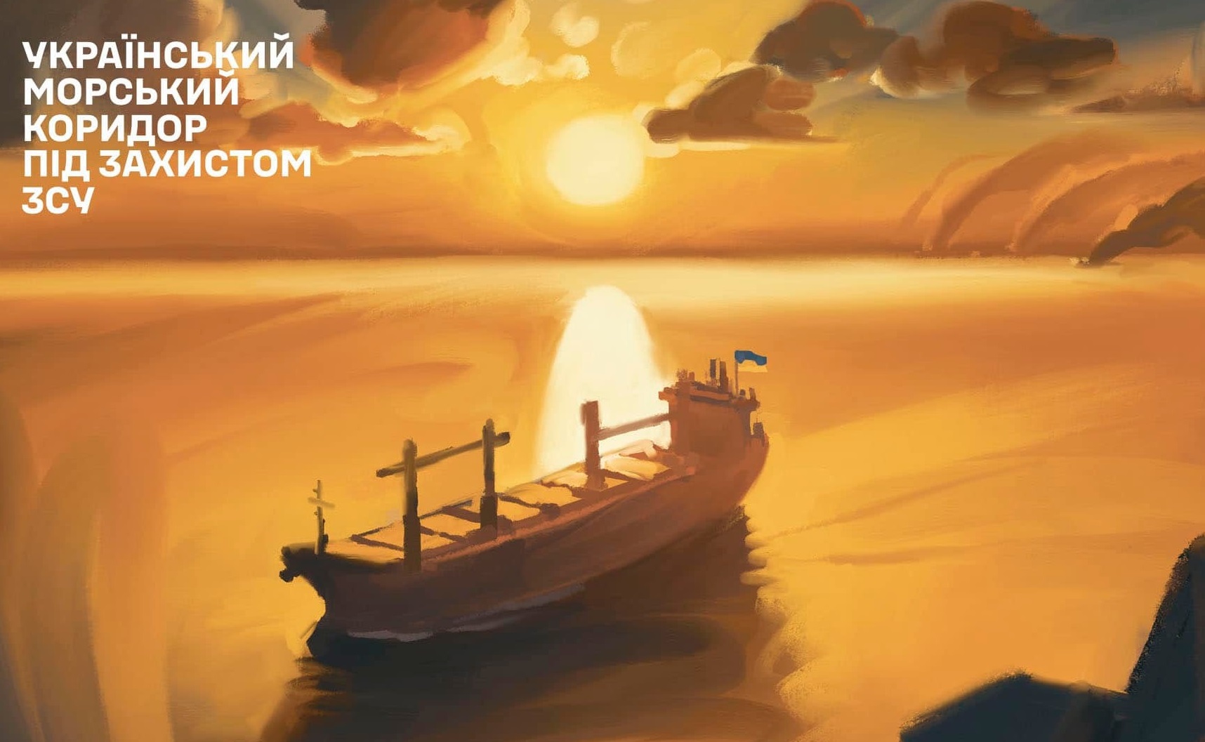 Укрпошта випускає нову марку, присвячену очищенню Чорного моря від російських кораблів