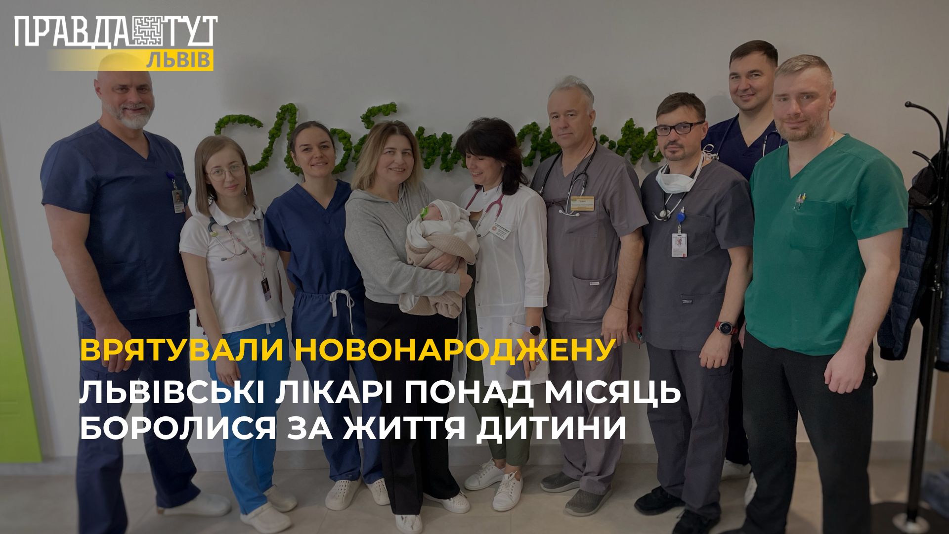 Львівські лікарі врятували новонароджену