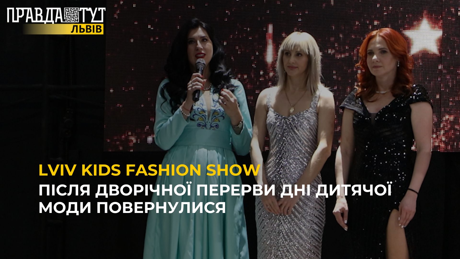 6 сезон Lviv Kids Fashion Show
