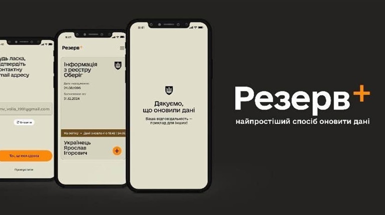 Чому в деяких випадках не вдається оновити дані в застосунку «Резерв+»: роз'яснення Міноборони