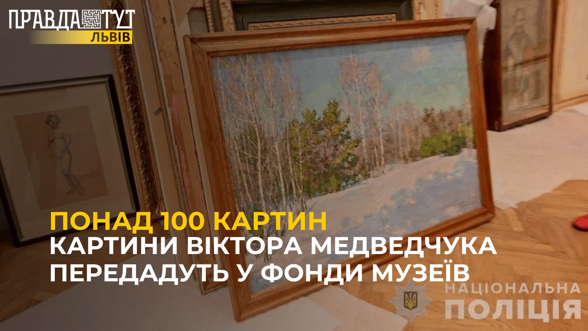 Понад 100 картин вилучених у Віктора Медведчука передадуть у фонди музеїв