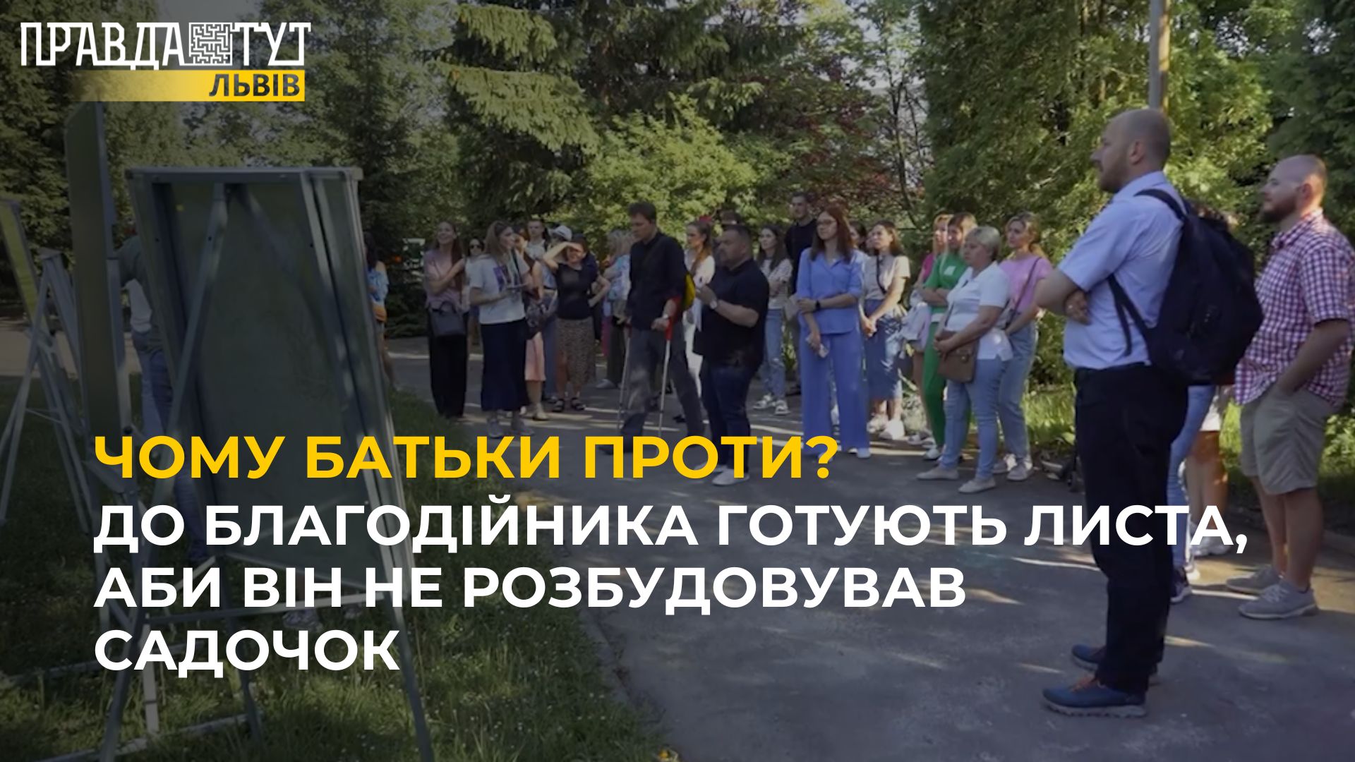 До благодійника готують листа, аби він не розбудовував садочок